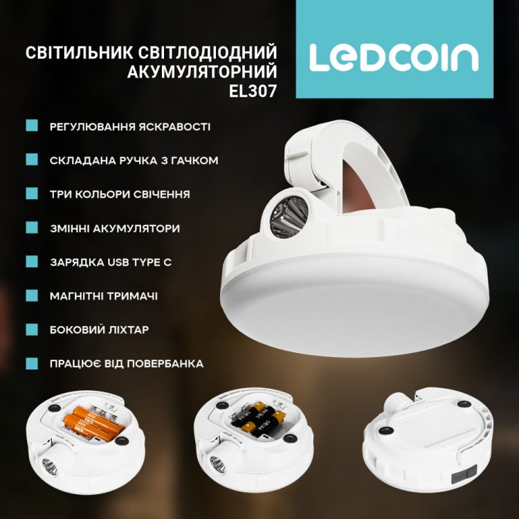 Аккумуляторный светодиодный светильник Ledcoin EL307 11Вт белый