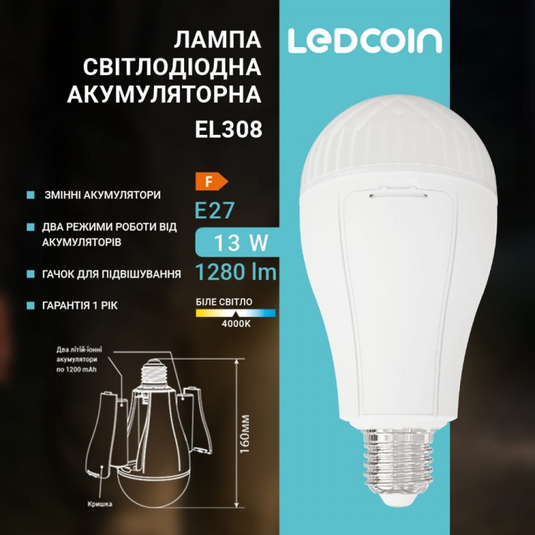 Аккумуляторная светодиодная лампа Ledcoin EL308 13Вт