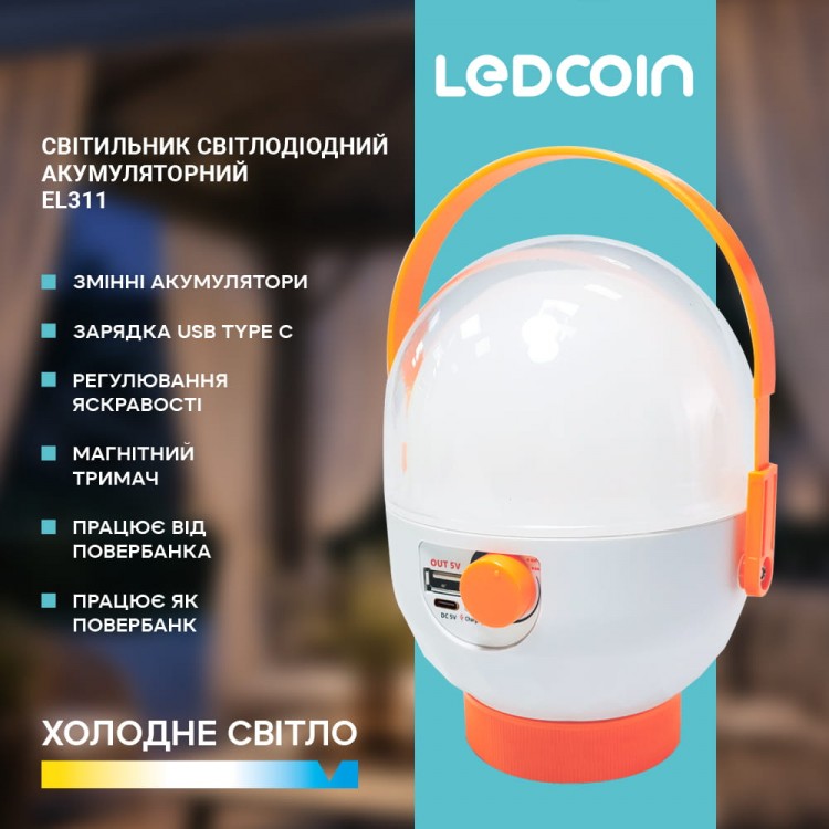 Аккумуляторный светодиодный светильник Ledcoin EL311 6Вт белый