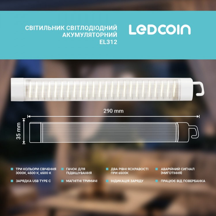 Аккумуляторный светодиодный светильник Ledcoin EL312 10Вт белый