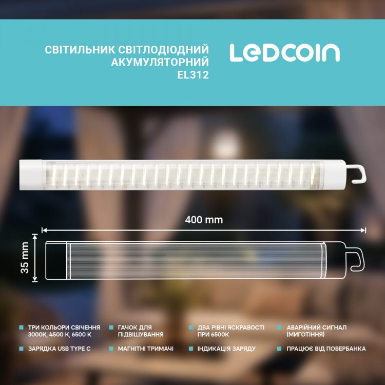 Аккумуляторный светодиодный светильник Ledcoin EL312 12Вт белый