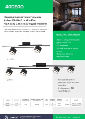Ardero ML440-2 / ML440-4