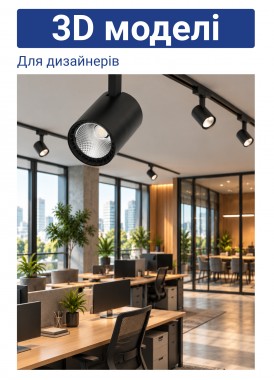 3D моделі Трекові світильники AL102