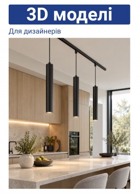 3D моделі Трекові світильники MGN320