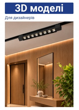 3D моделі Трекові світильники AL120F