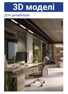 3D моделі Трекові світильники Ardero AL122