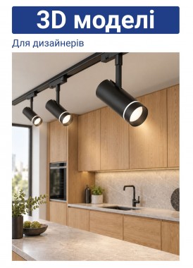 3D моделі Трекові світильники Ardero Feron MGN304