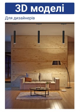 3D моделі Трекові світильники Ardero MGU420