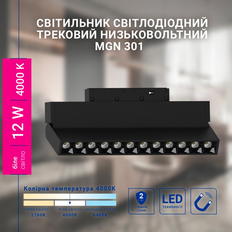 Світлодіодний магнітний трековий світильник Feron MGN301 12Вт 4000K чорний Світлодіодний магнітний трековий світильник Feron MGN301 12Вт 4000K чорний
