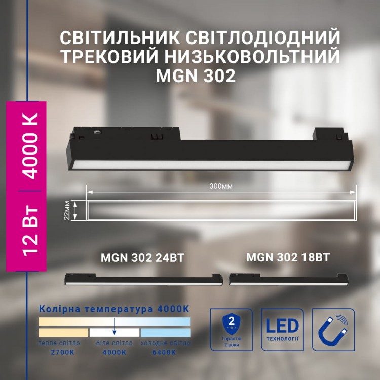 Светодиодный магнитный трековый светильник Feron MGN302 12Вт 4000K черный