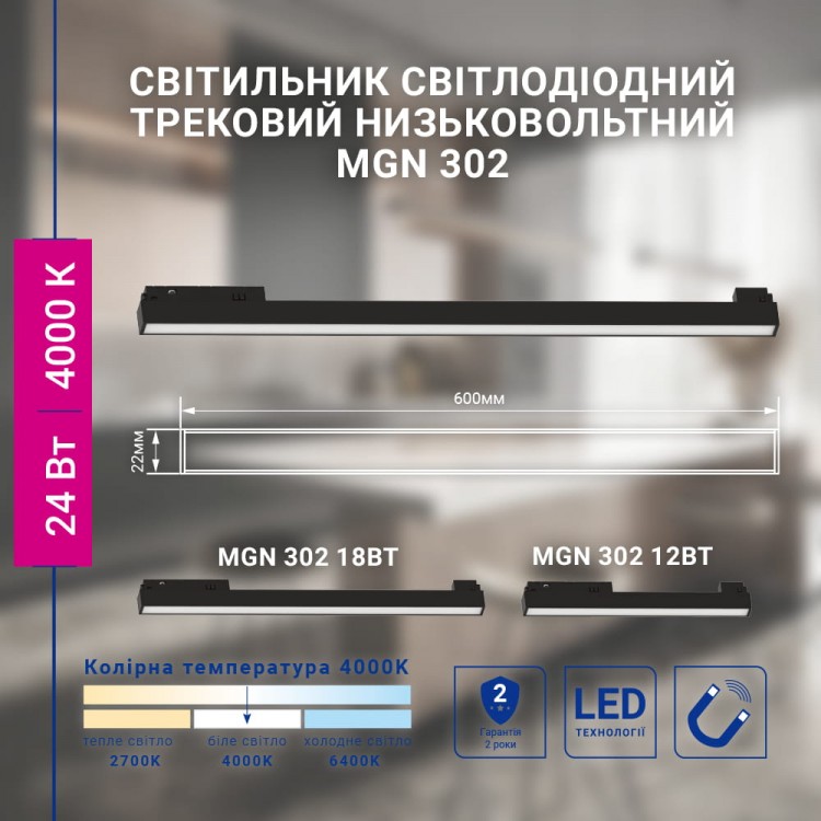 Світлодіодний магнітний трековий світильник Feron MGN302 24Вт 4000K чорний