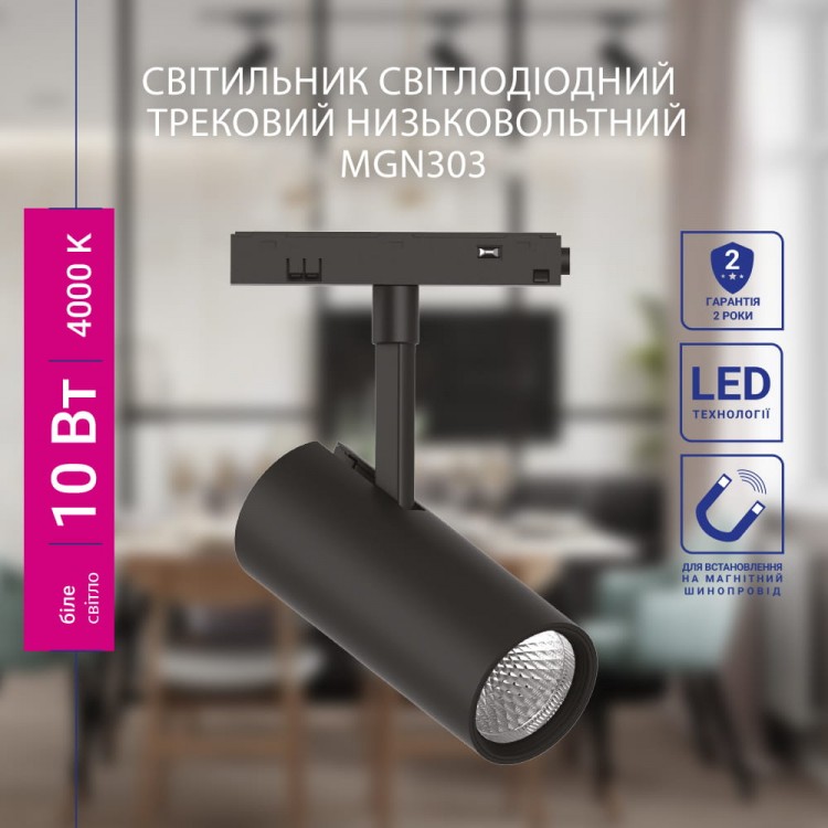 Світлодіодний магнітний трековий світильник Feron MGN303 10Вт 4000K чорний