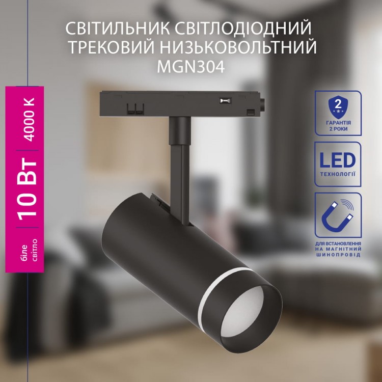 Світлодіодний магнітний трековий світильник Feron MGN304 10Вт 4000K чорний