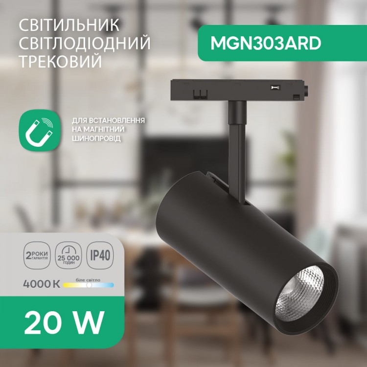 Светодиодный магнитный трековый светильник Ardero MGN303ARD 20Вт 4000K черный
