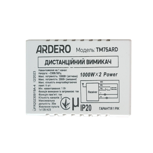 Дистанційний вимикач Ardero TM76ARD 3 канала