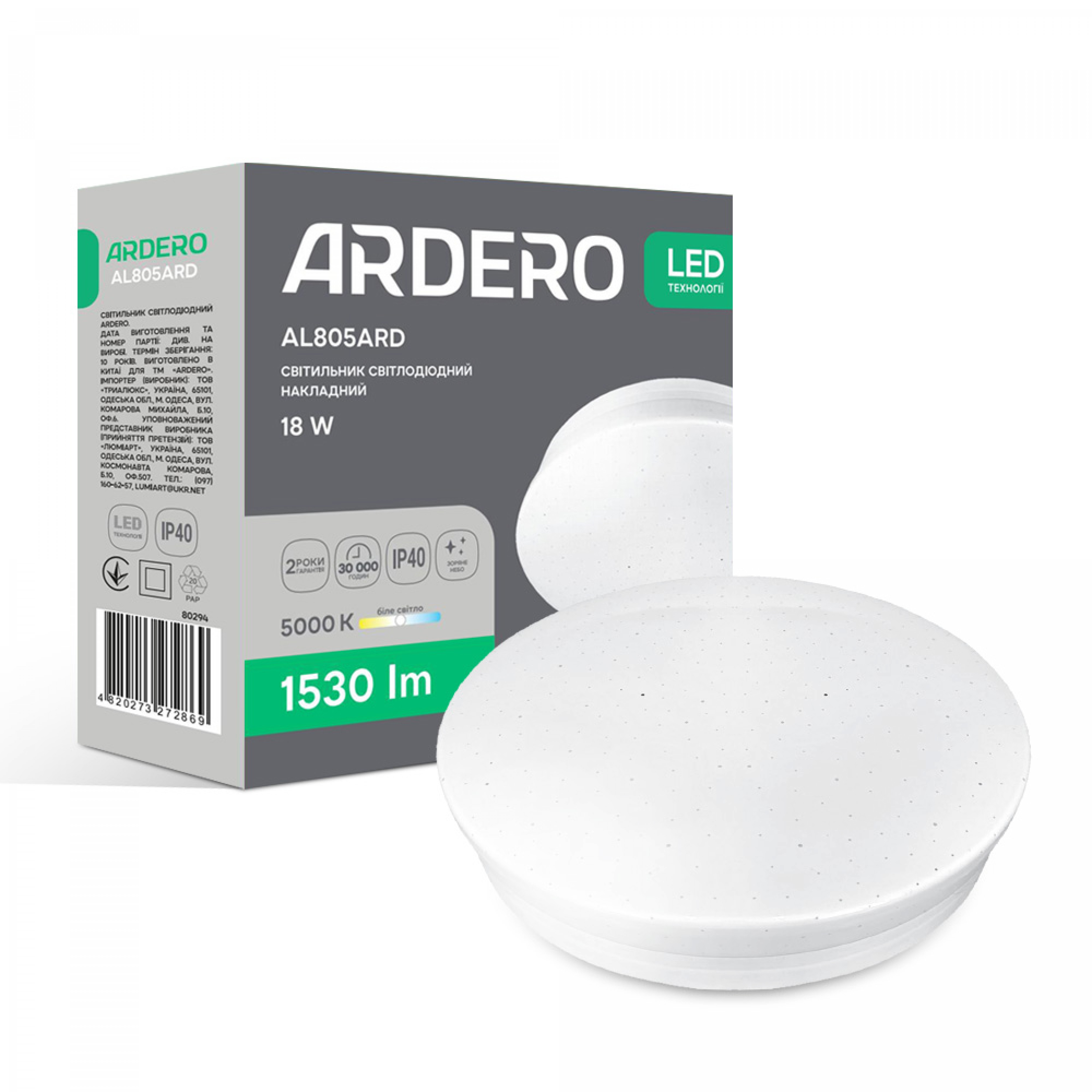 Світлодіодний накладний світильник Ardero AL805ARD 18Вт 5000K білий