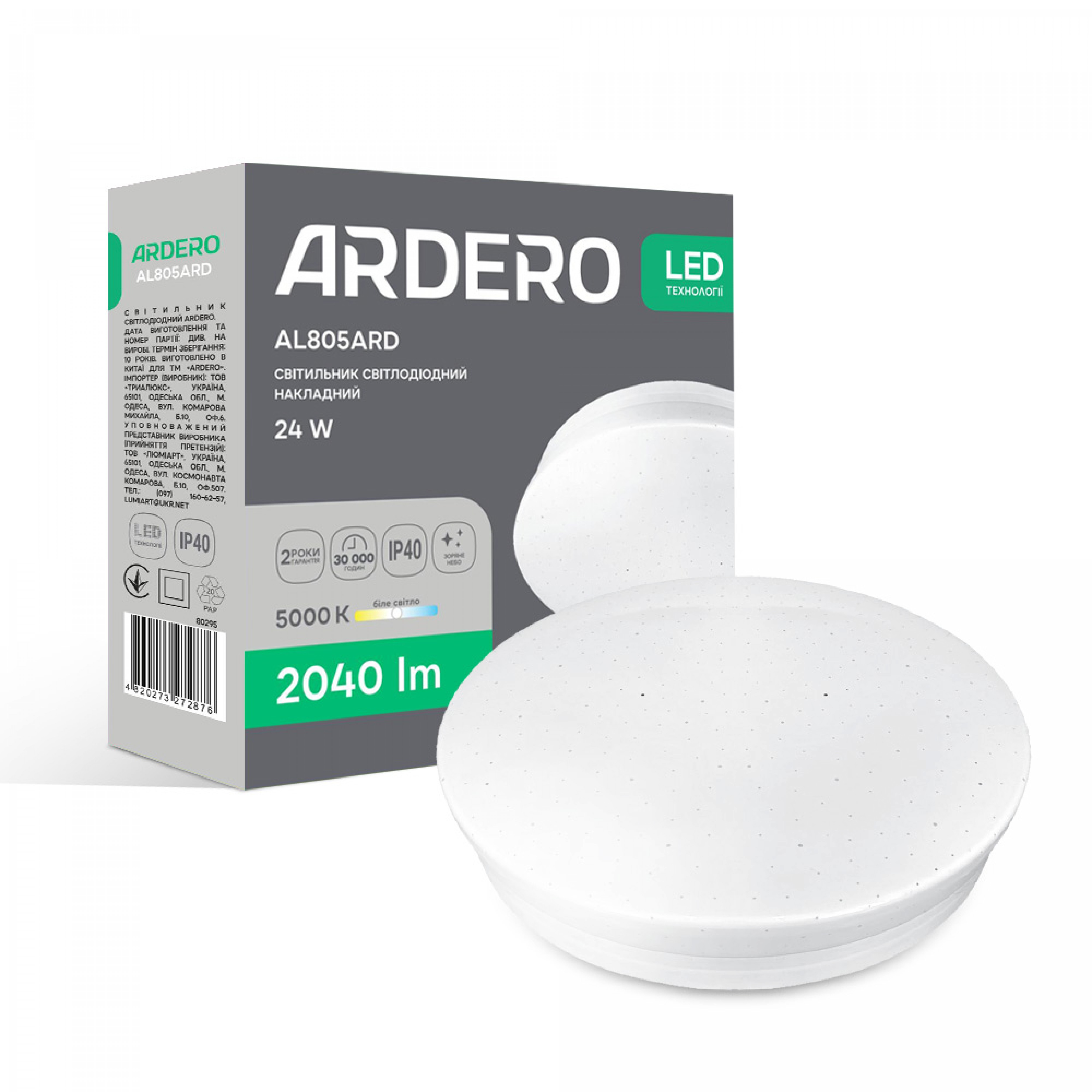 Світлодіодний накладний світильник Ardero AL805ARD 24Вт 5000K білий