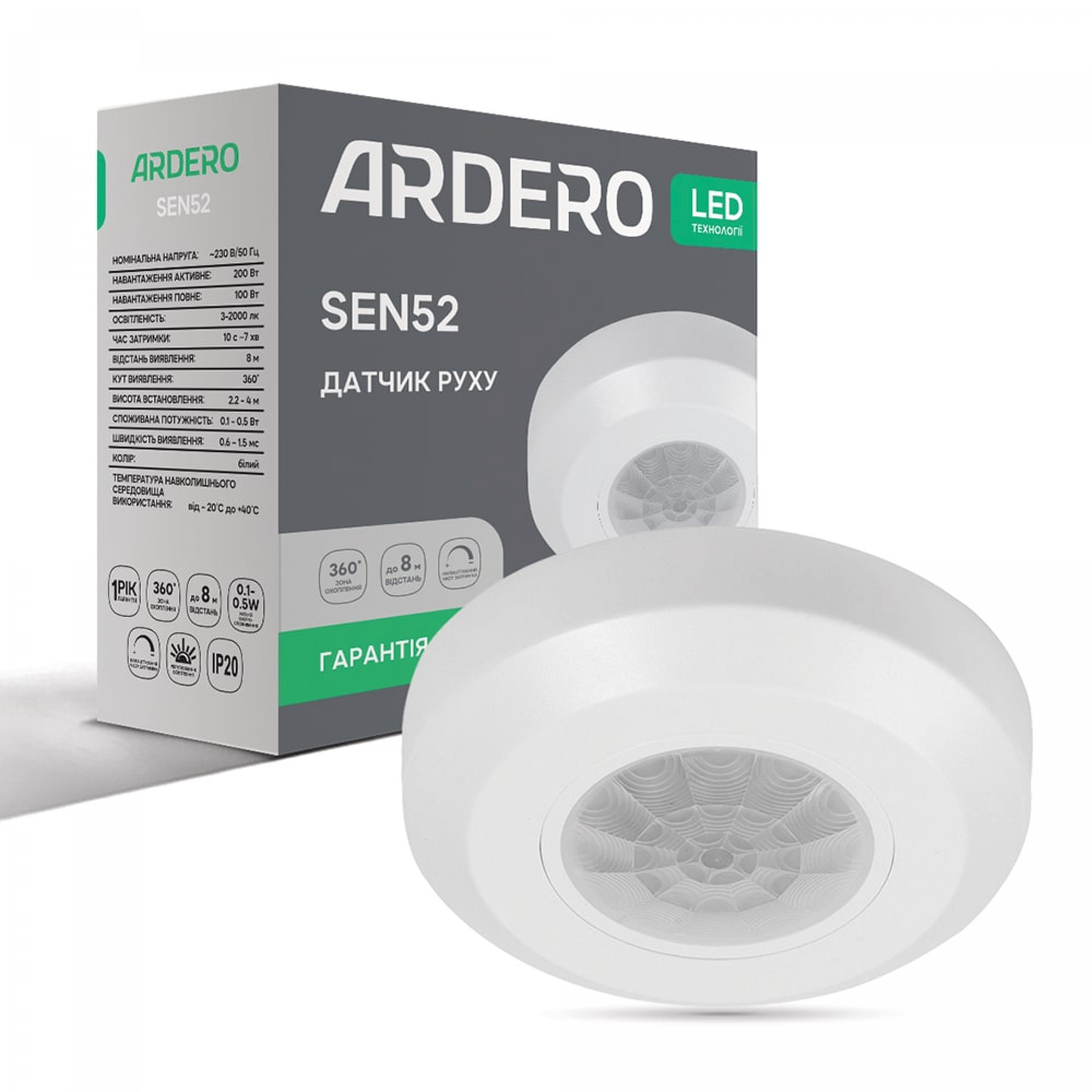 Датчик руху інфрачервоний Ardero SEN52 білий