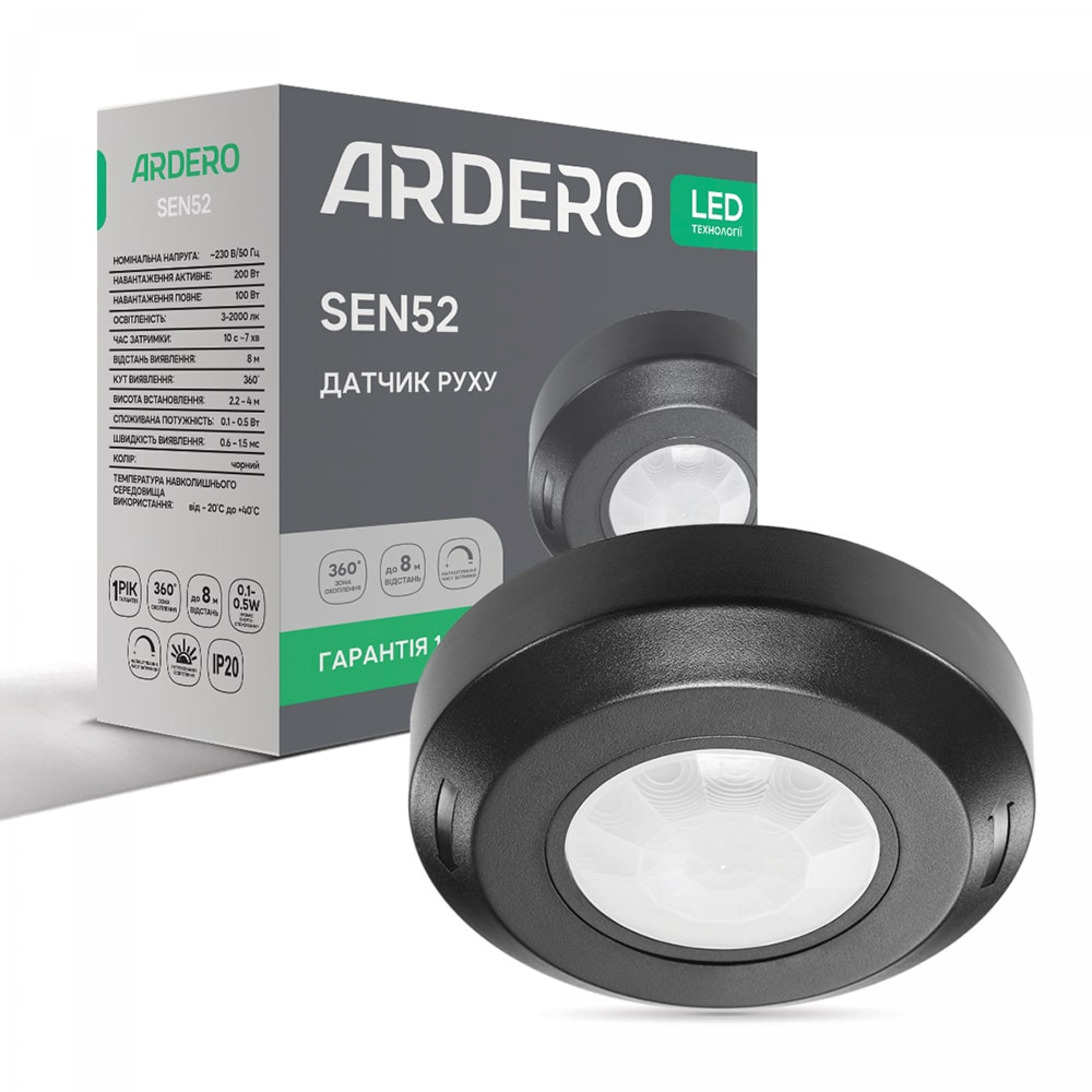 Датчик руху інфрачервоний Ardero SEN52 чорний