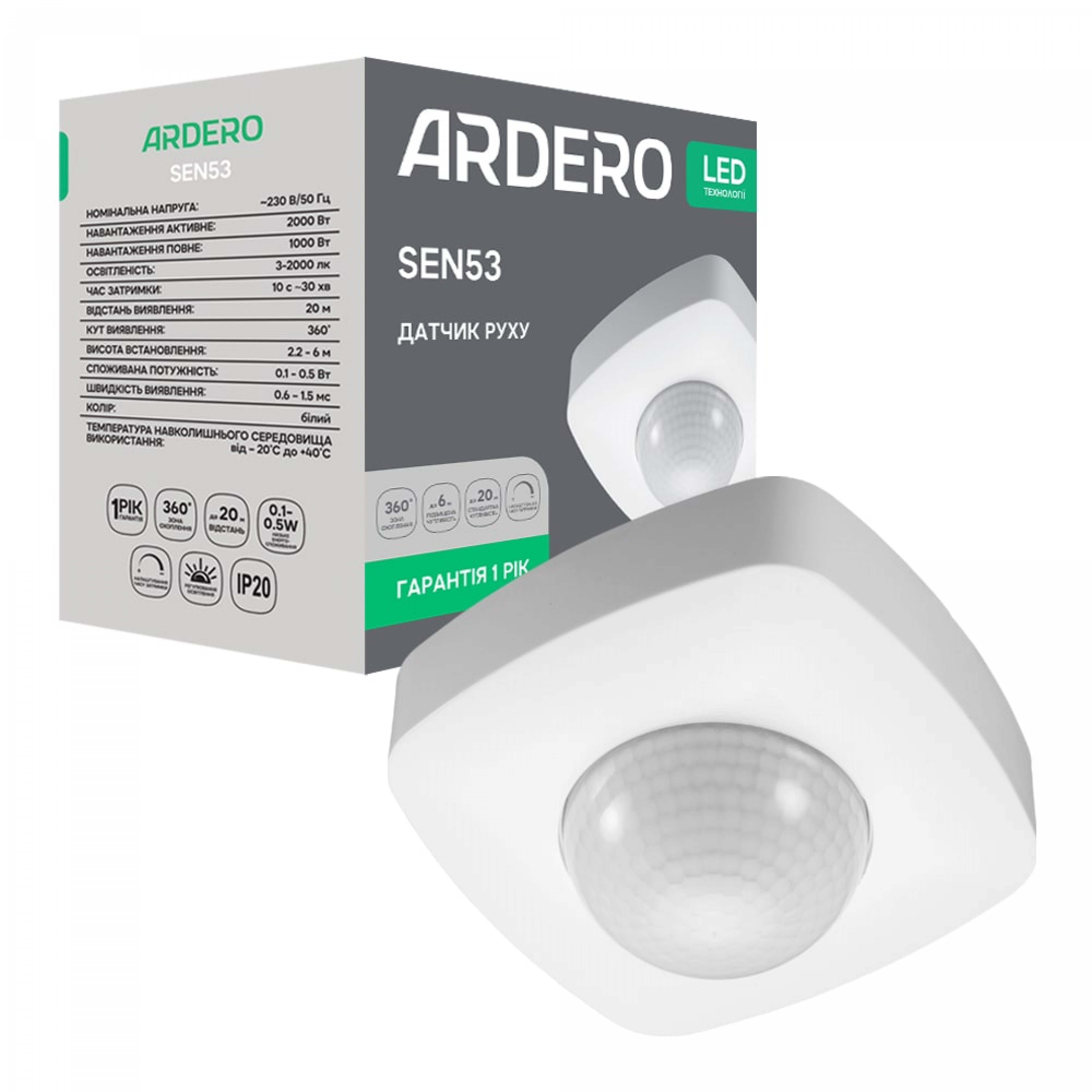 Датчик руху інфрачервоний Ardero SEN53 білий