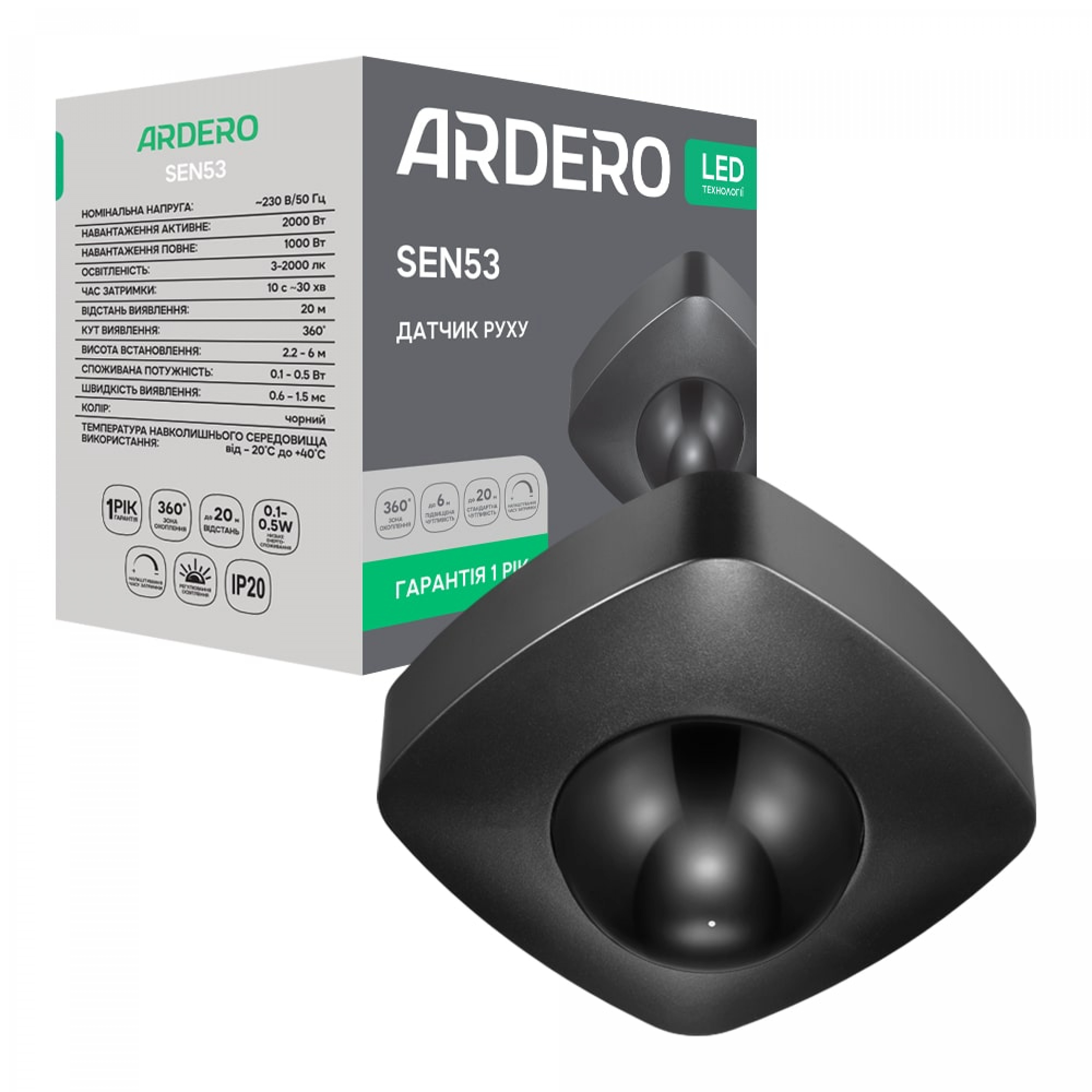 Датчик руху Ardero SEN53 чорний