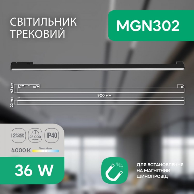 Светодиодный магнитный трековый светильник Ardero MGN302 36Вт 4000K