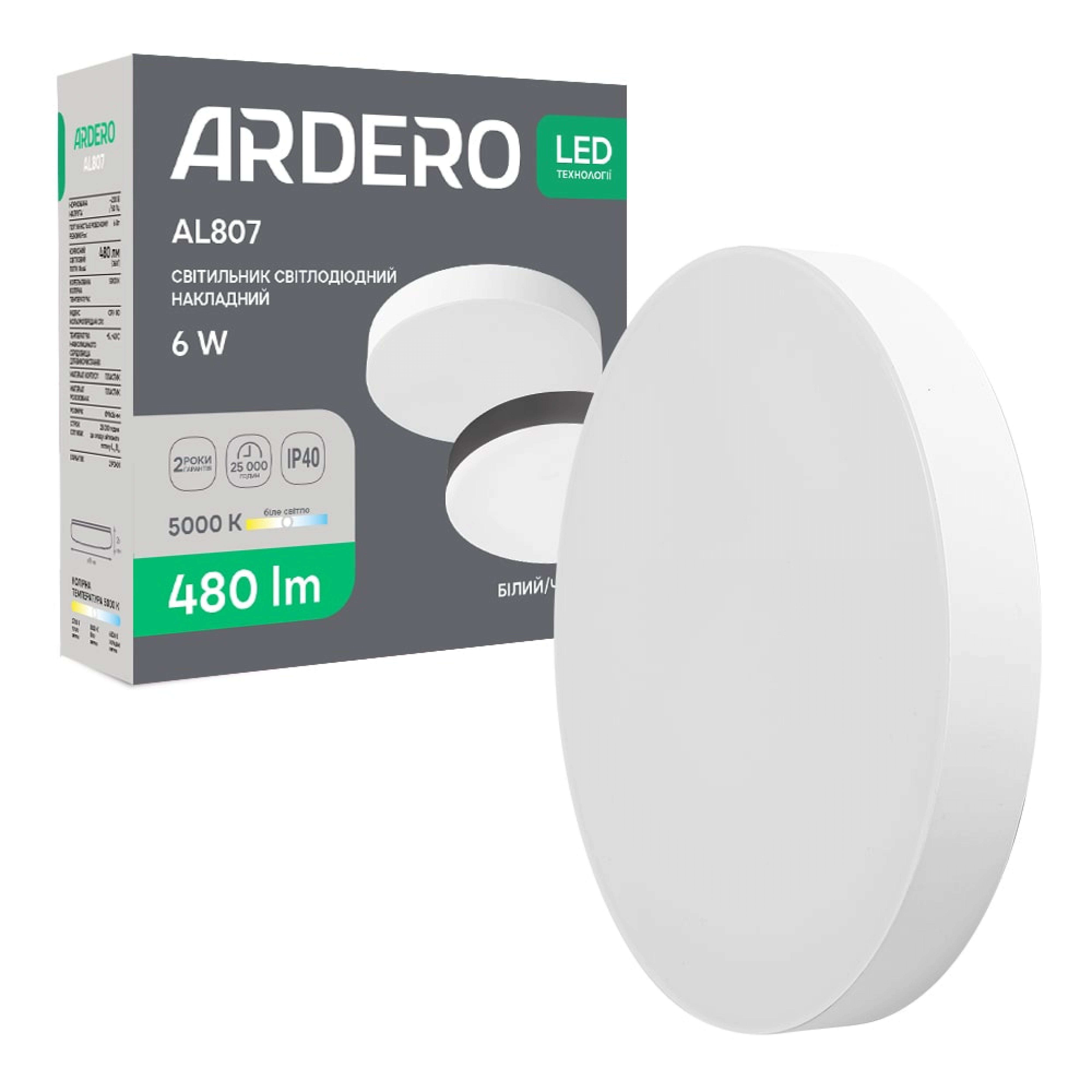 Світлодіодний накладний світильник Ardero AL807 6Вт 5000K білий