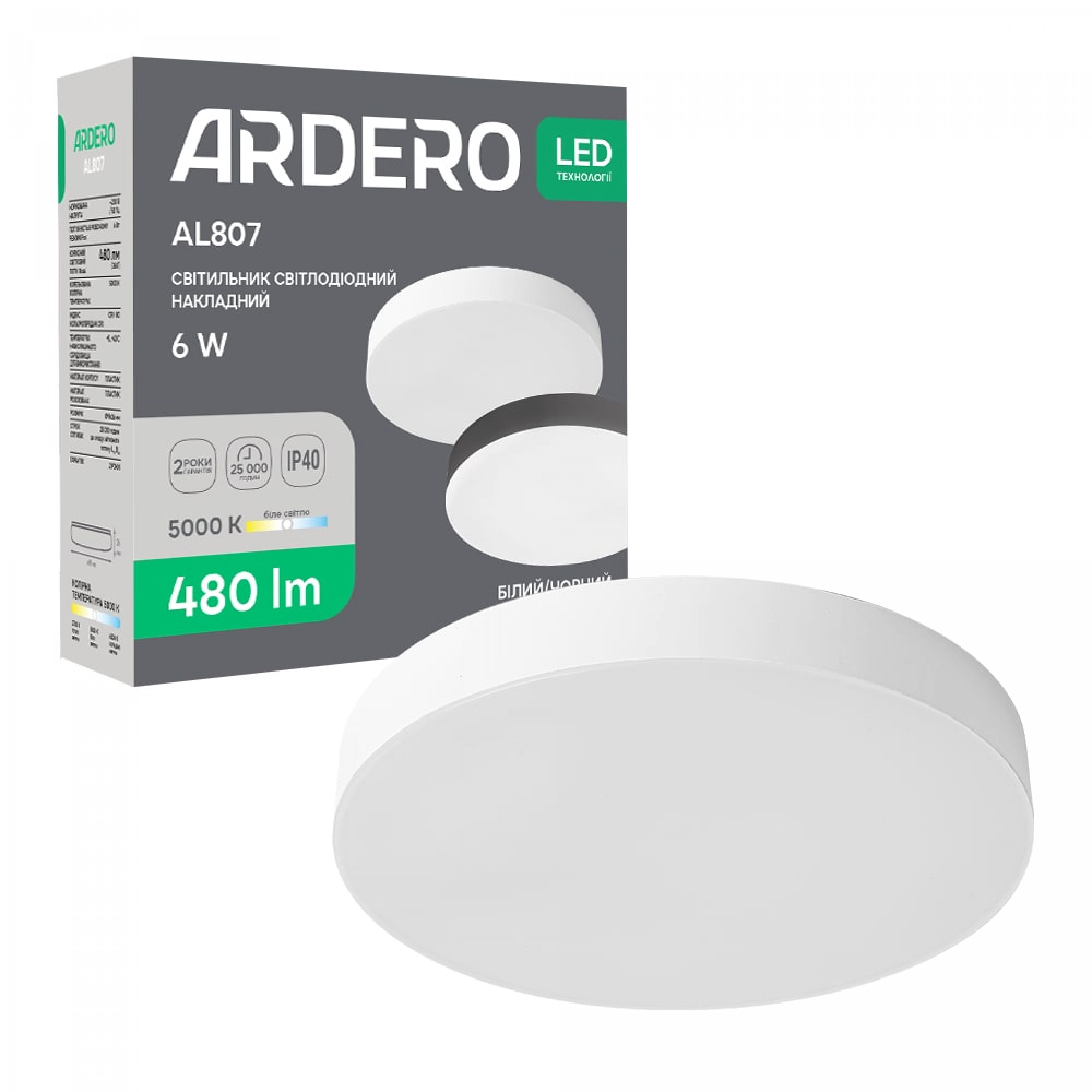 Светодиодный накладной светильник Ardero AL807 6Вт 5000K белый