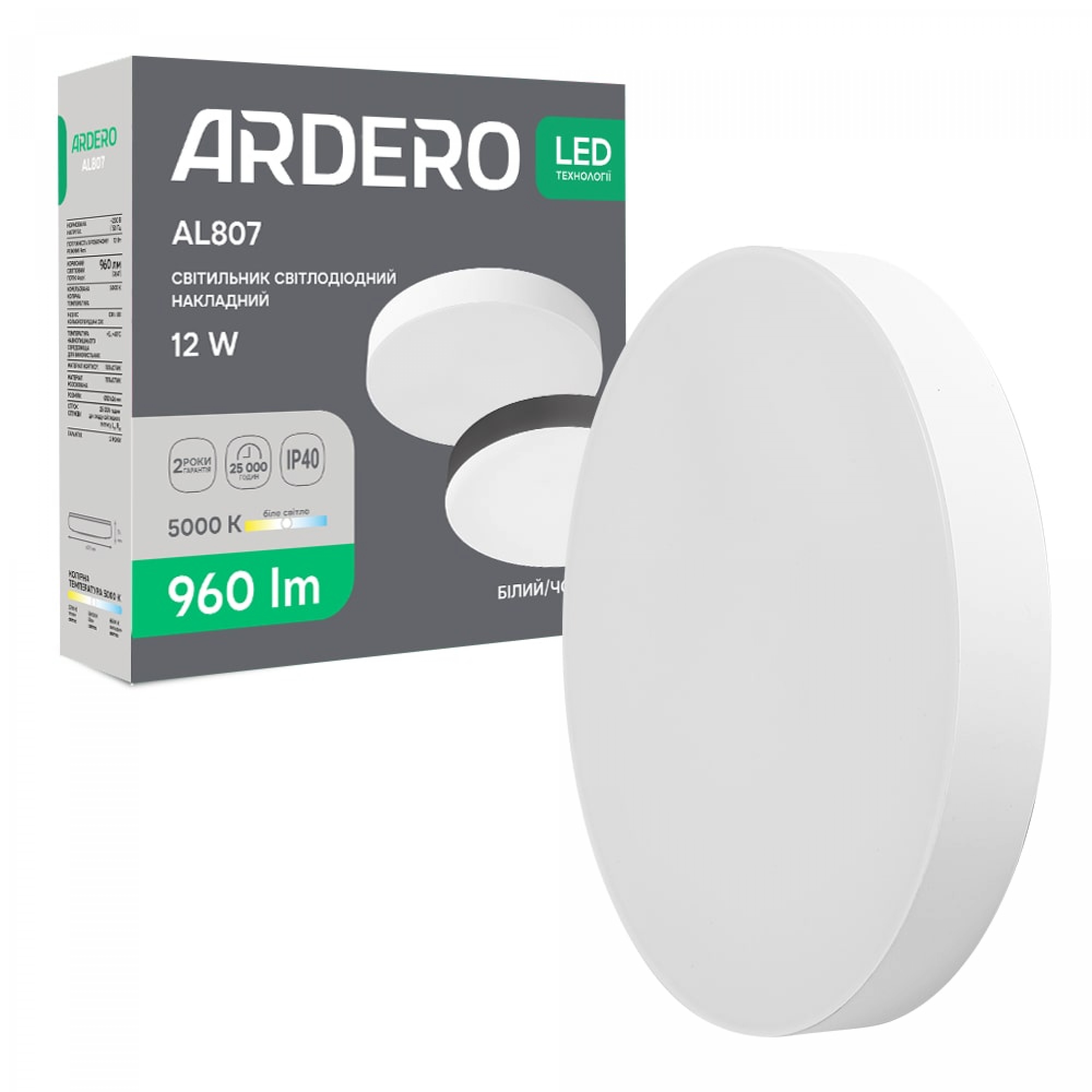 Світлодіодний накладний світильник Ardero AL807 12Вт 5000K білий