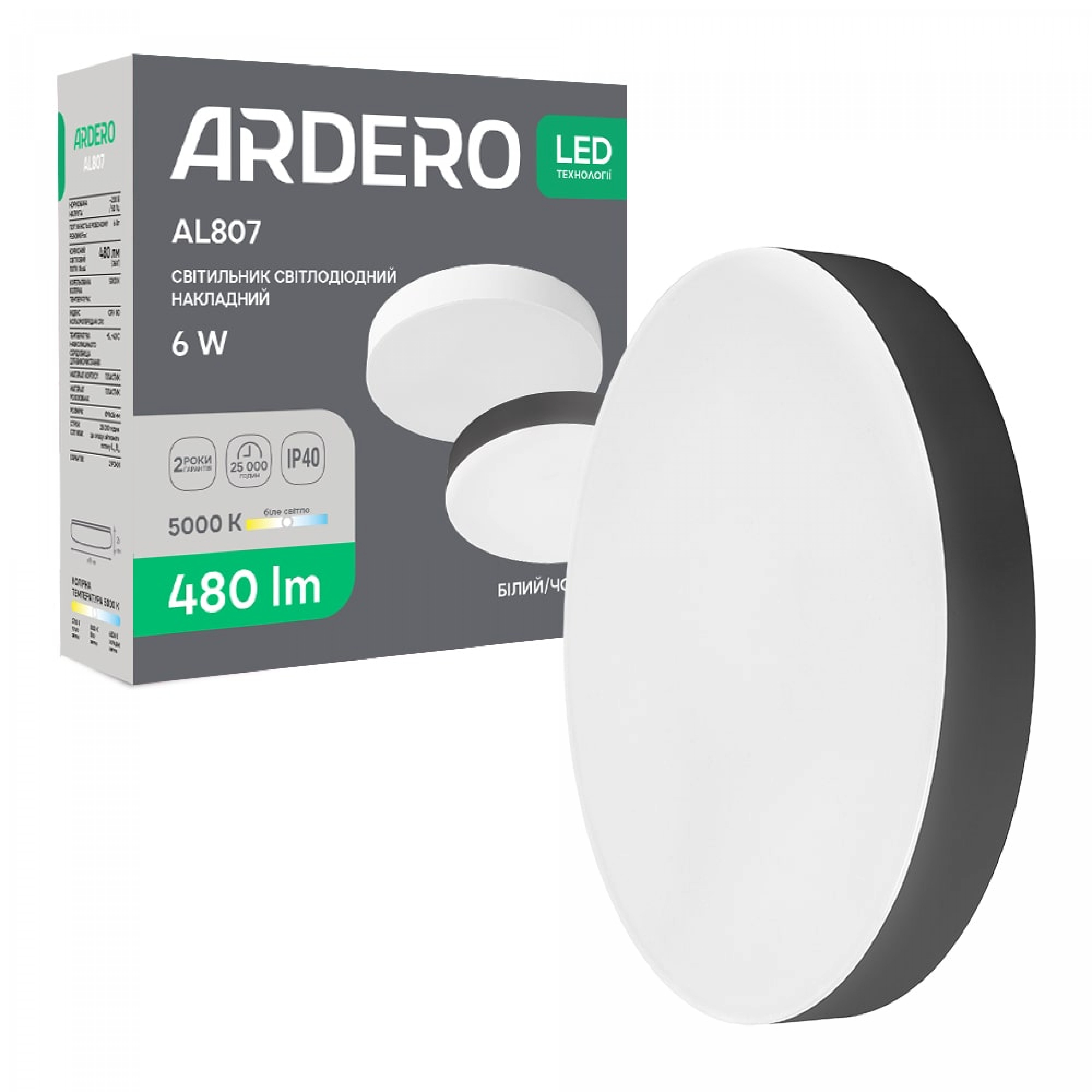 Світлодіодний накладний світильник Ardero AL807 6Вт 5000K чорний