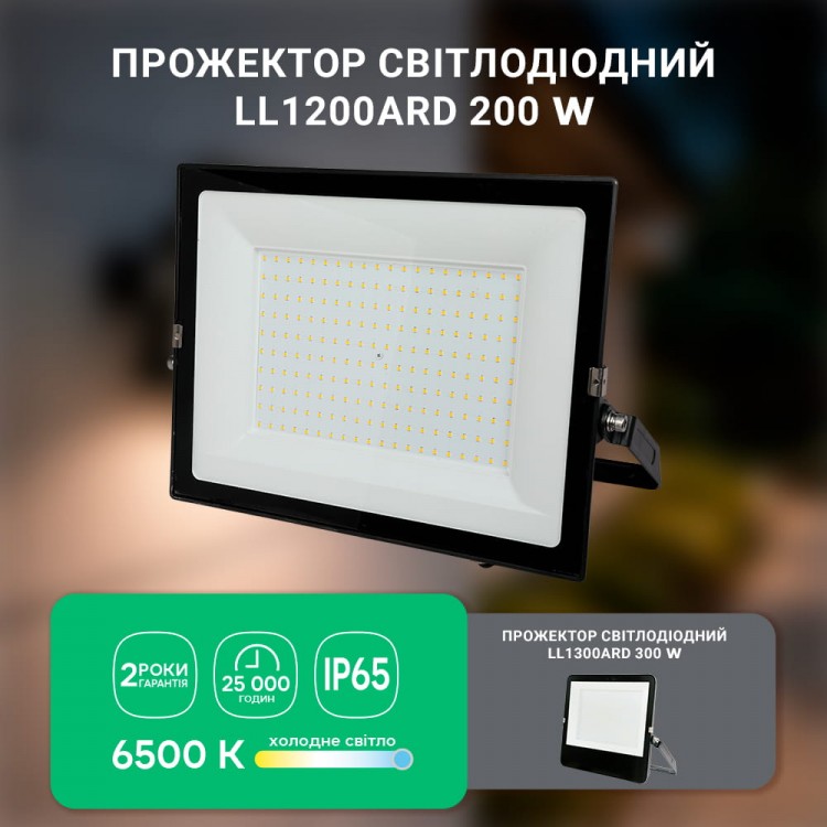 Світлодіодний прожектор Ardero LL-1200ARD 200Вт 6500K чорний