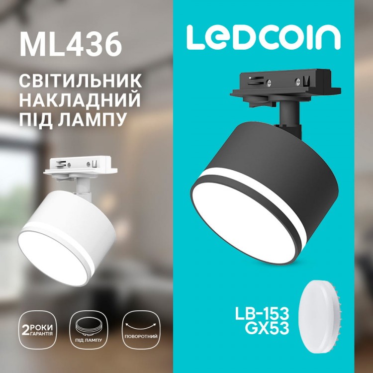 Трековий світильник Ledcoin ML436 Mero під лампу GX53 чорний