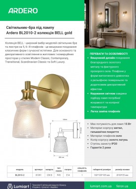 Ardero BL2010-2 BELL