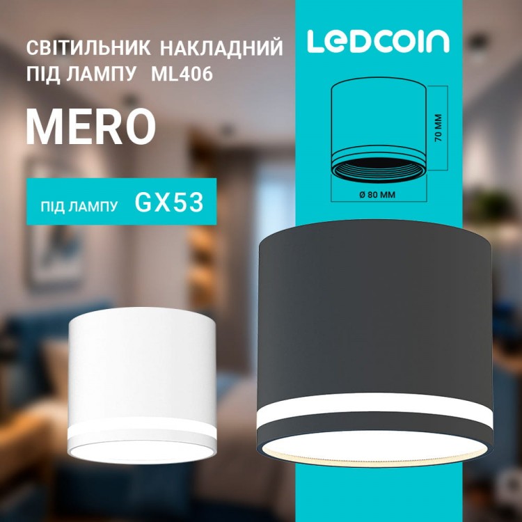 Накладной светильник Ledcoin ML406 Mero под лампу черный