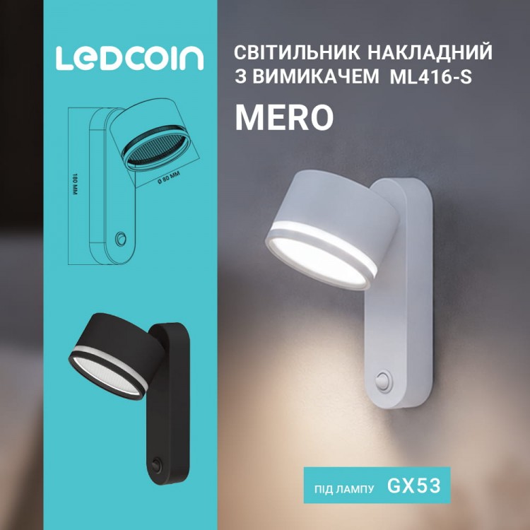 Накладной светильник Ledcoin ML416-S Mero под лампу с выключателем белый