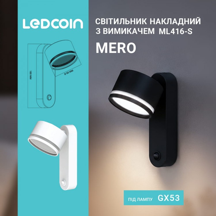 Накладной светильник Ledcoin ML416-S Mero под лампу с выключателем черный