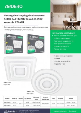 Ardero AL6113ARD AL6114ARD ATLANT
