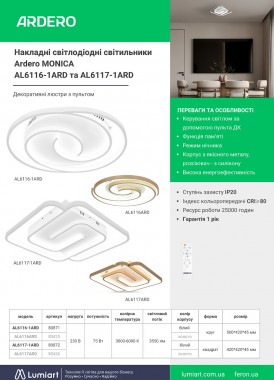 Ardero AL6116-1 AL6117-1