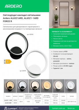 Ardero AL6521ARD  AL6521-1ARD FORCE R