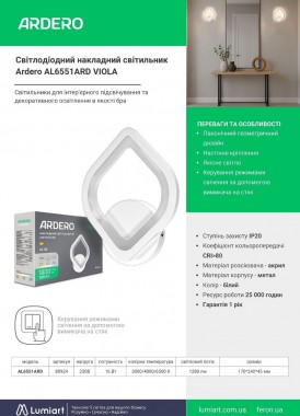 Ardero AL6551ARD  VIOLA