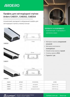 Ardero САВ251 САВ262 САВ264