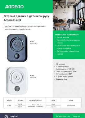 Ardero E-403