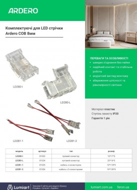 Ardero комплектующие к СОВ 8мм