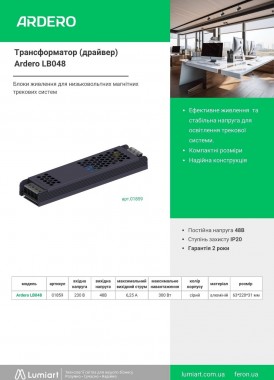 Ardero LB048