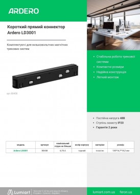Ardero LD3001