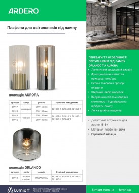 Ardero плафони AURORA ORLANDO