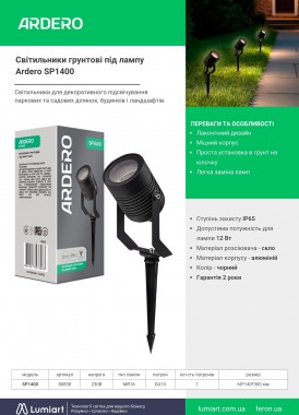 Ardero SP1400