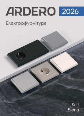 Електрофурнітура Ardero