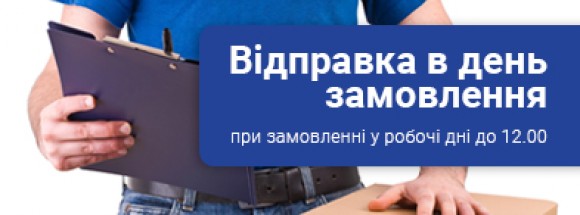 Умови відправки замовлень