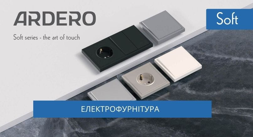 Електро фурнітура